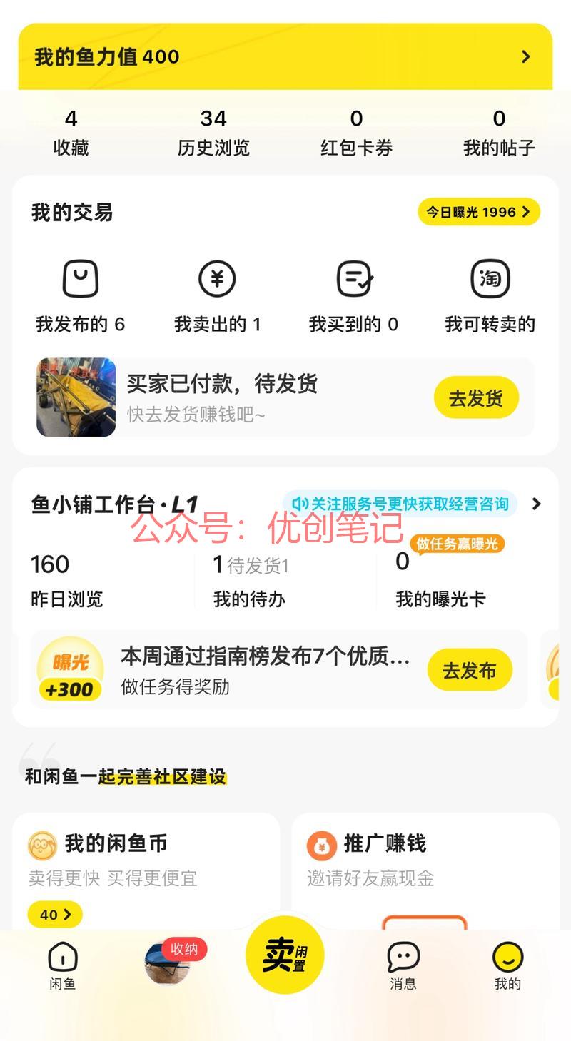 咸鱼卖pdd的货，不需…#情报-搞钱线报📢论坛-网创交流-优创圈